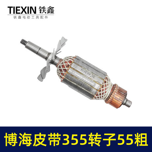 【货号02926】上海奔奇博海皮带350钢材机转子355切割机电机皮带355转子 商品图4