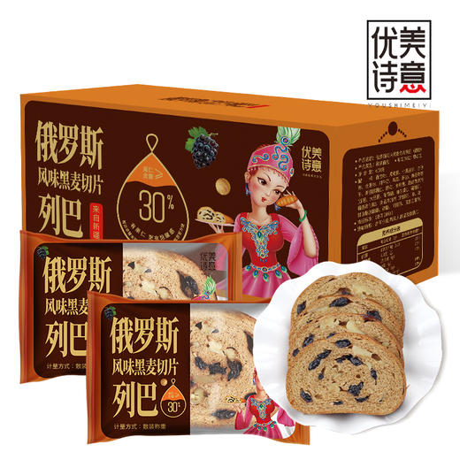 「颗颗饱满果粒」优诗美意俄罗斯风味黑麦切片列巴 600g/箱 营养健康 代餐面包 商品图2