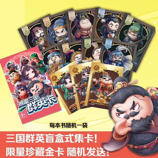 赛雷三分钟漫画三国演义15 赛雷 著 历史 商品图1