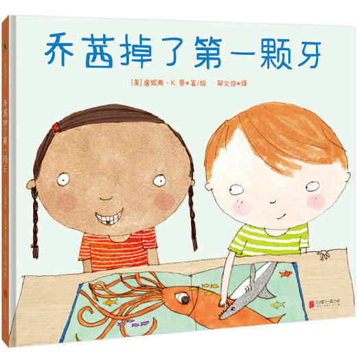 乔茜掉了第一颗牙 商品图1