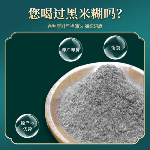 洋县周大黑营养黑米糊600克礼盒装（40克*15袋）+3g*15克果仁包 商品图3
