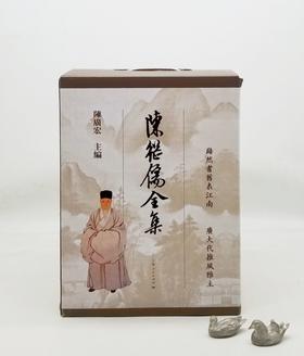 《陈继儒全集》，精装，全10册，明 陈继儒著，陈广宏点校，上海人民出版社2021年12月一版一印，定价1580，售价1185元。