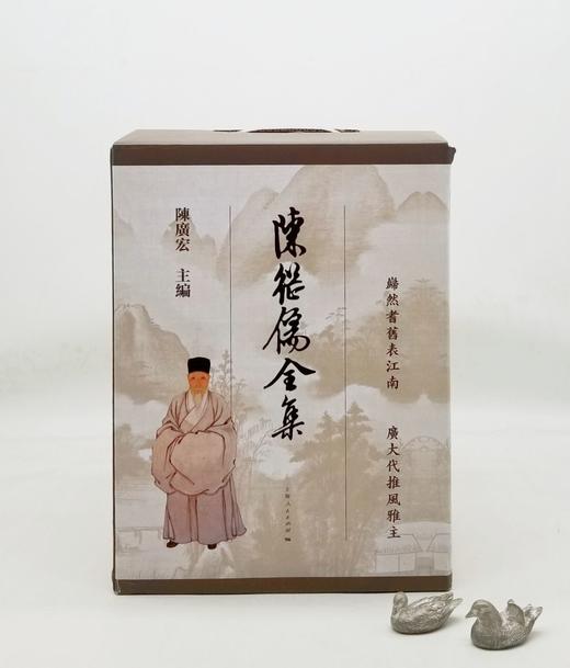 《陈继儒全集》，精装，全10册，明 陈继儒著，陈广宏点校，上海人民出版社2021年12月一版一印，定价1580，售价1185元。 商品图0