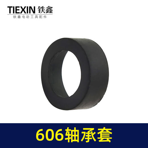 【货号01311】角磨机轴承套606轴承套轴承橡胶皮套 商品图4