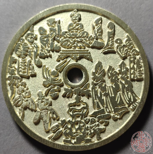 古法文创铸币  人物花钱（图）  文房铜镇 HYJ39 商品图1