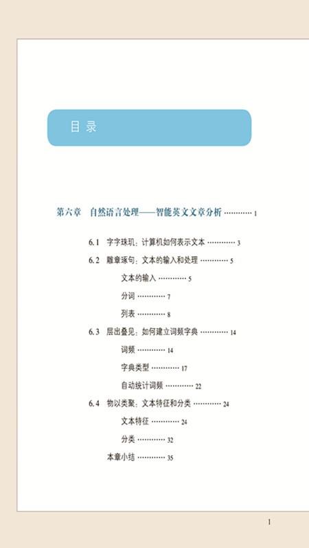 人工智能入门 （第三册） 商品图1