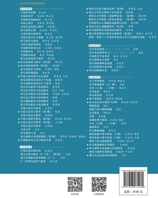 幼儿园班级管理（第2版） 9787303275489 北京师范大学出版社 商品图2