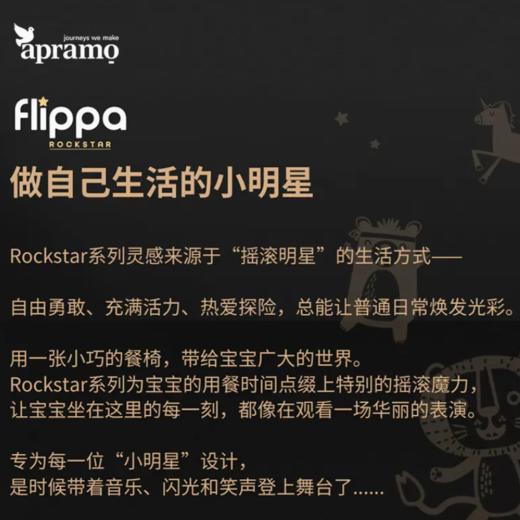 【flippa rockstar】Apramo安途美宝宝儿童便携式爵士黑金餐椅 商品图5