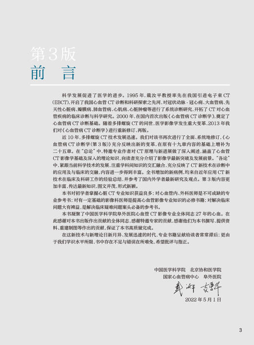 现货 心血管病CT诊断学 第3版 戴汝平 支爱华主编 心血管CT诊断基础 冠状循环及其相关疾病CT诊断 人民卫生出版社9787117329538 商品图2