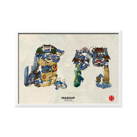 收藏系列《鹭岛厦门》 潮流艺术版画 限量300版 52.5*72.5cm 商品图0