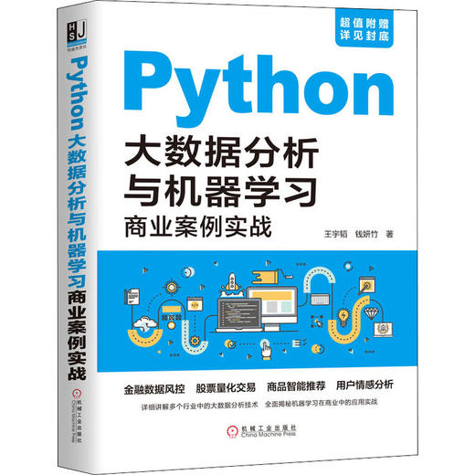 Python大数据分析与机器学习商业案例实战 商品图0