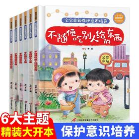 硬壳绘本阅读幼儿园老师推荐3–6岁儿童安全教育故事书1一3-4-5岁孩子阅读的书 图书2三四五岁宝宝书籍益智早教书幼小衔接经典必读