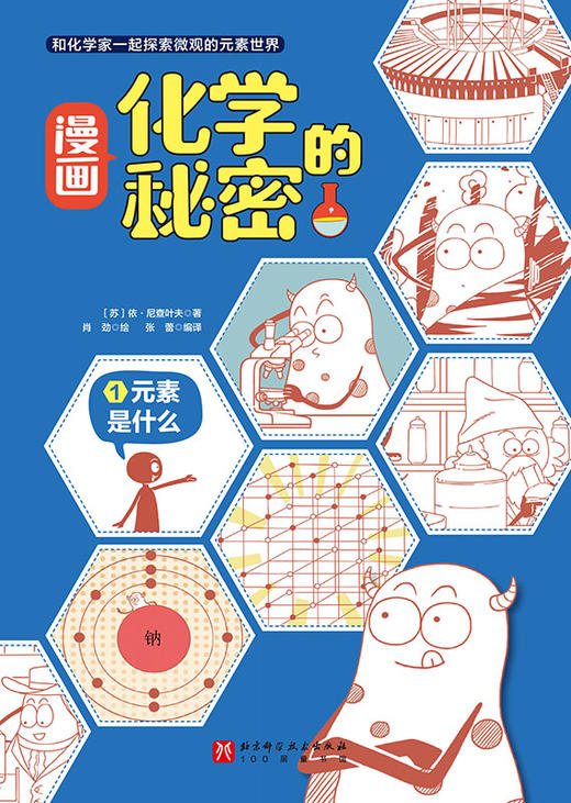 漫画化学的秘密 商品图1