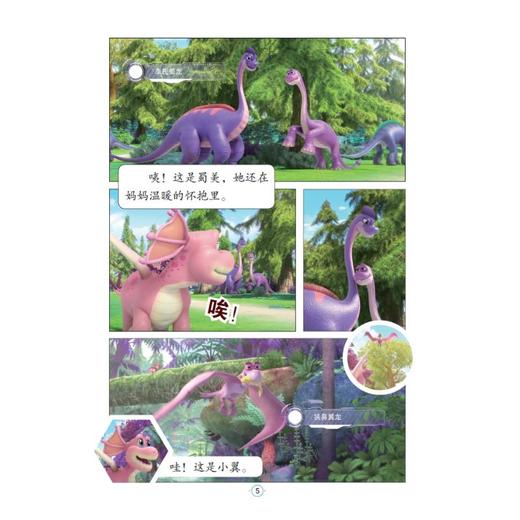 时空龙骑士 漫画故事书 1 穿越侏罗纪 全彩漫画版 商品图3