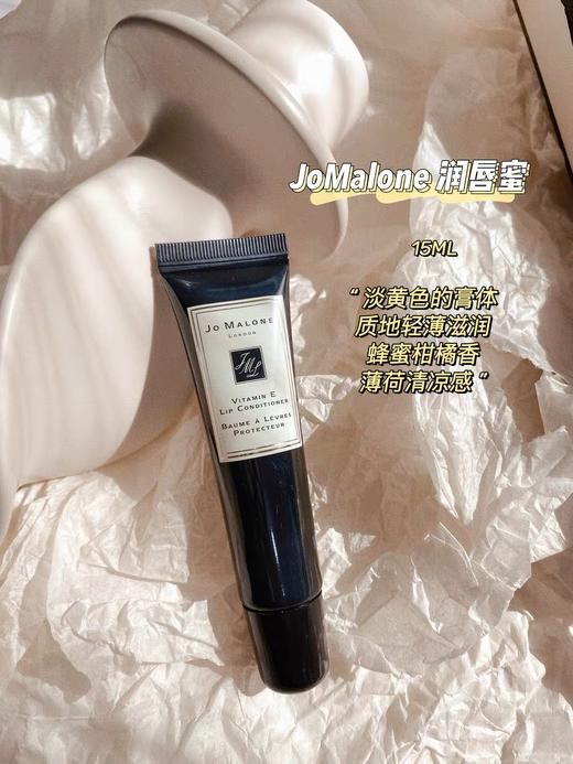 JoMalone祖马龙维他命E盈润润唇膏15ml 修复唇部滋润保湿VE 祖玛珑 商品图3