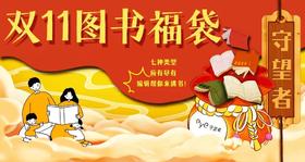 南京大学出版社·双十一守望者福袋