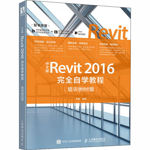 中文版Revit 2016完全自学教程 商品图4