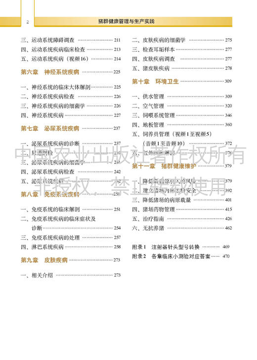猪群健康管理与生产实践【多位世界知名专家编撰，1500多幅高品质图片，配套视频】生物安全 ，流动管理 ，生产管理，环境管理， 营养管理。各个系统的疾病诊断 ，内含多个临床小测验 商品图5
