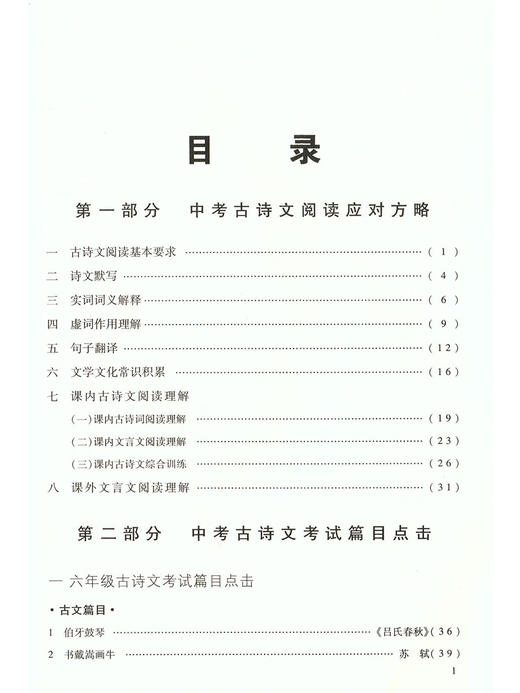 2023届新版中考文言诗文考试篇目点击 赠阅初三语文模拟测试1 光明日报出版社 中考文言文点击 初中九年级文言文点击 商品图3