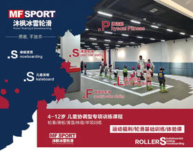 【沐枫冰雪轮滑】29元抢购2次轮滑6人小班精品课，学会一项技能 爱上一项运动 终将受益一生
