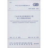 工业设备及管道绝热工程施工质量验收标准 GB/T 50185-2019 商品缩略图0