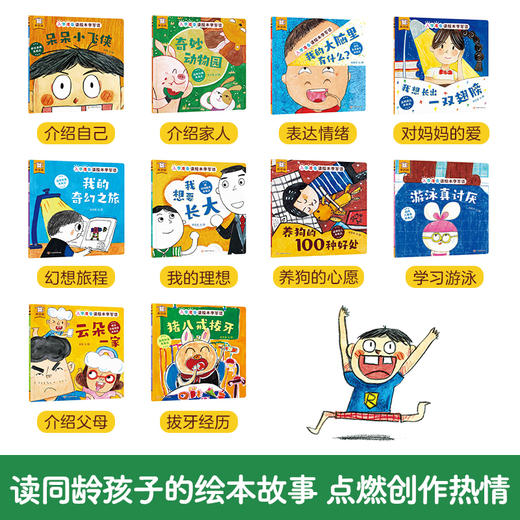 傲游猫-入学准备 读绘本学写话（平装10册） 商品图1