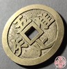 古法文创铸币 唯吾知足 长乐 文房铜镇 HFH37 商品缩略图2