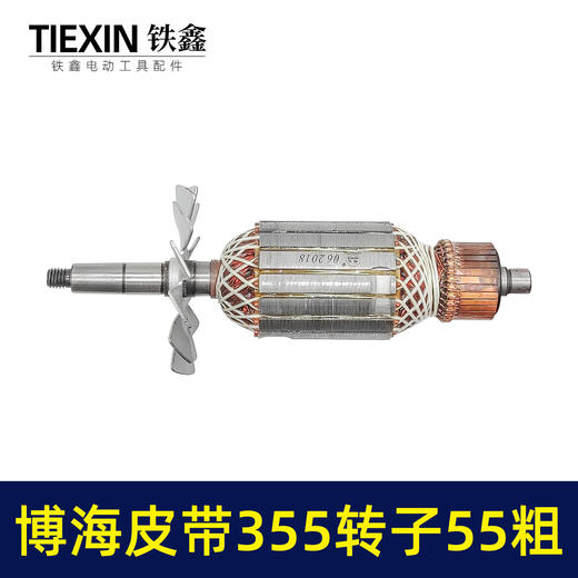 【货号02926】上海奔奇博海皮带350钢材机转子355切割机电机皮带355转子 商品图3