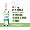 【8折】Pearly Bay Natural Sweet White珍珠湾甜白葡萄酒 商品缩略图1