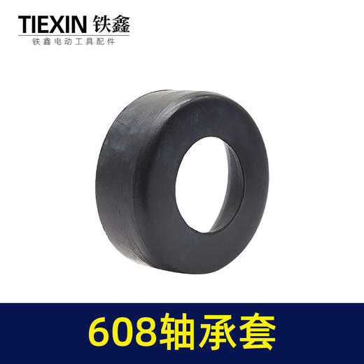 【货号00812】 608轴承套角磨机轴承皮套 商品图3