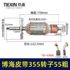 【货号02926】上海奔奇博海皮带350钢材机转子355切割机电机皮带355转子