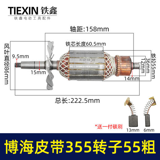【货号02926】上海奔奇博海皮带350钢材机转子355切割机电机皮带355转子 商品图0