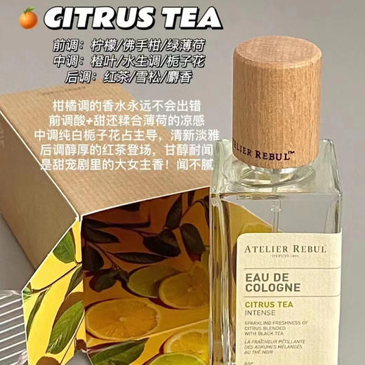 Atelier Rebul土耳其AR香水50ML 玫瑰柑橘茶持久冰爽小众男女50ml 商品图6