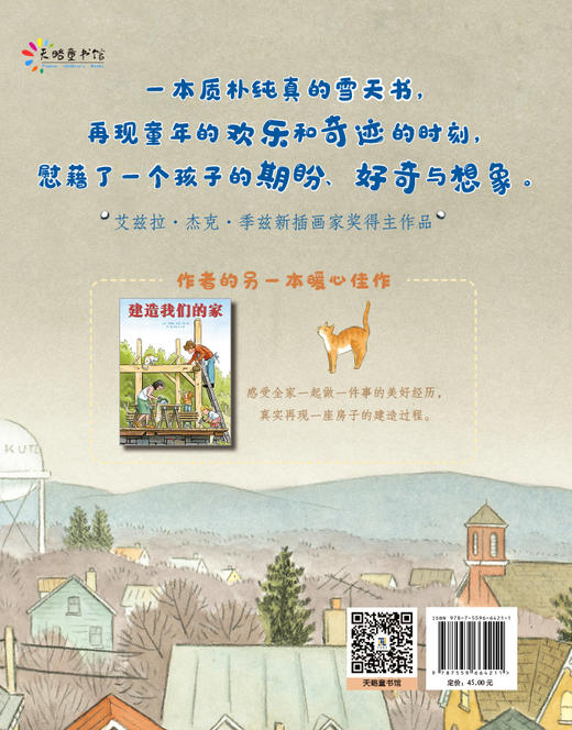 大卫等一场大大的雪丨温暖细腻的水彩画展现一场大雪的进程 商品图3