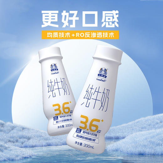 保留更多活性蛋白·土姥姥纯牛奶（PET瓶）原奶物理浓缩 商品图3