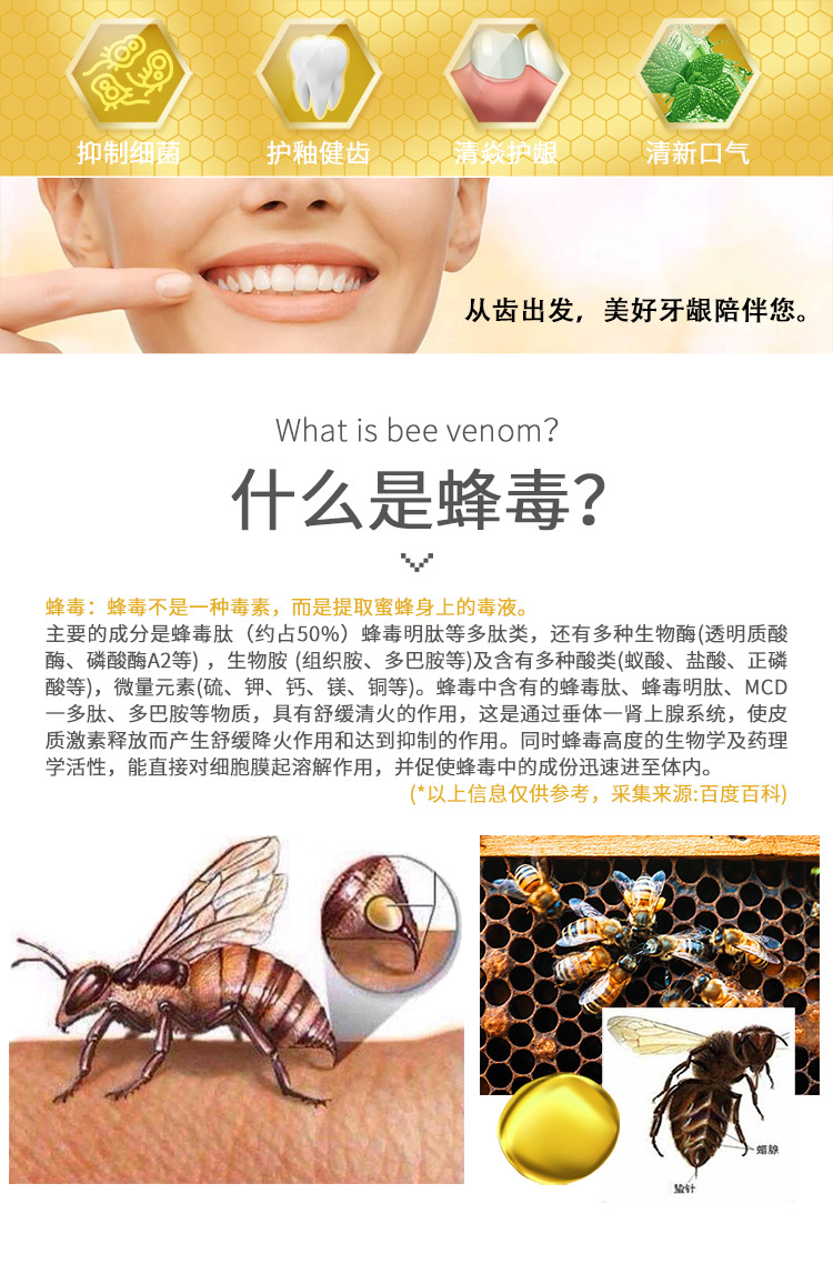 蜂毒牙膏改后详情3