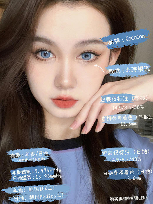Cococon旗下｜北海银滩｜14.5mm中大直径｜韩国ick工厂 年抛 商品图1