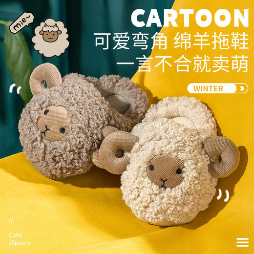 【萌娃点赞棉拖 看得见的呵护】棉拖鞋儿童室内软底卡通弯脚小羊棉拖鞋童棉鞋 商品图0