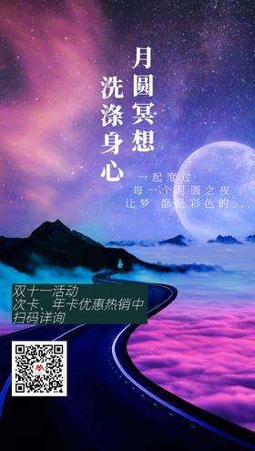 【月圆冥想】套餐