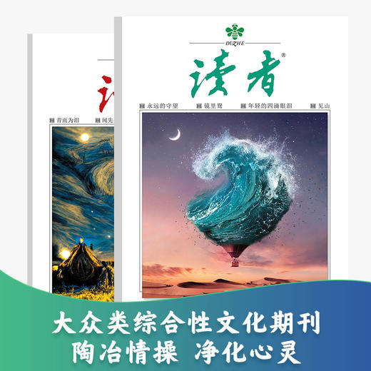 《读者》2023跨年全年刊、2023年2月-2024年1月，共24期 赠 21年随机4本   每月发一次  一次发2本 商品图2