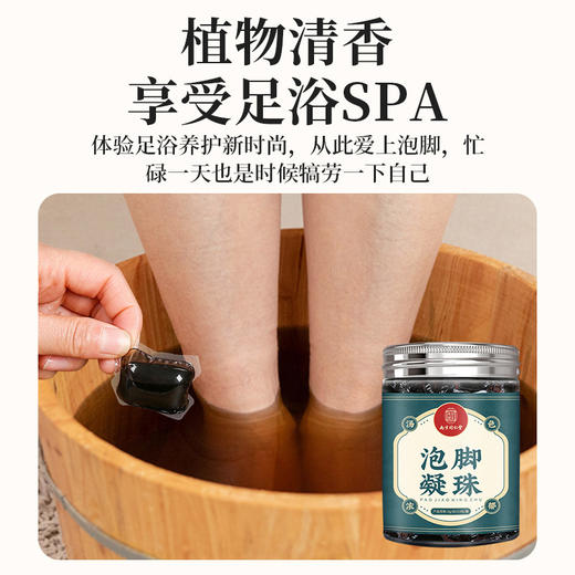 【养身先养脚！南京同仁堂十八味泡脚凝珠】优选多味草本萃取，真材实料！晚上泡一泡，睡个安稳觉！艾叶油泡脚包足浴包桶盆足贴，泡脚界的新明星！ 商品图2