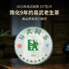 澜沧古茶2013年易武圆茶普洱生茶357g 商品缩略图1
