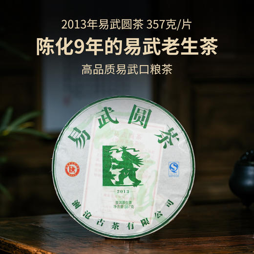 澜沧古茶2013年易武圆茶普洱生茶357g 商品图1