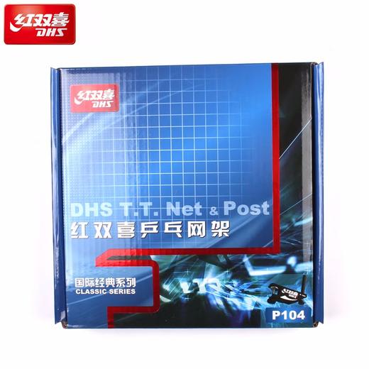 红双喜乒乓球网架P104 商品图0
