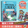 赛雷三分钟漫画三国演义14 赛雷 著 历史 商品缩略图2