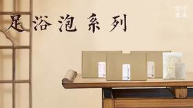 秋冬新品 | 居家养生“泡”系列，温暖上线