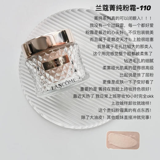 兰蔻菁纯粉霜 商品图2