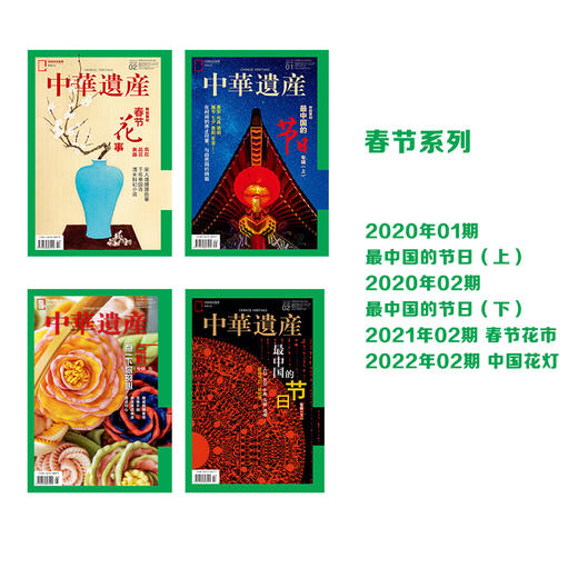 《中华遗产》春节系列合集 节日、花市、花灯 商品图0