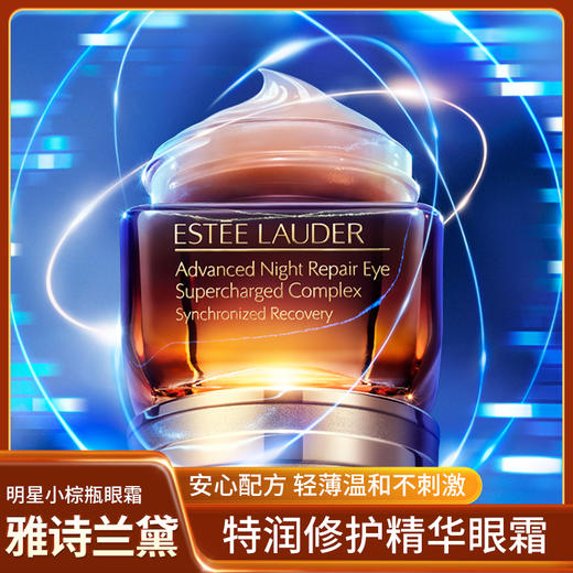 雅诗兰黛 特润修护精华眼霜 15ml/盒 商品图0