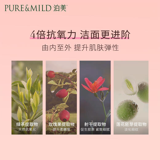 【官方授权】泊美鲜纯珍萃生机悦润洁面膏120g 商品图3